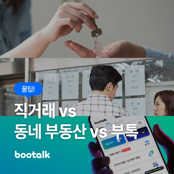 직거래와 중개거래를 비교하는 대표 이미지